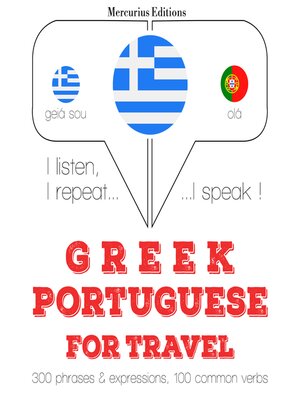cover image of Ταξίδια λέξεις και φράσεις σε Πορτογαλικά